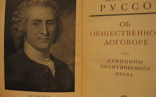 Сочинения об авторе руссо