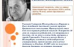 Краткая биография моэм