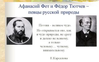 Сочинения об авторе тютчев и фет