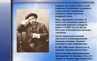 Краткая биография куприн