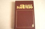 Сочинения об авторе камю