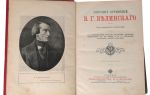 Сочинения об авторе белинский