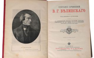 Сочинения об авторе белинский