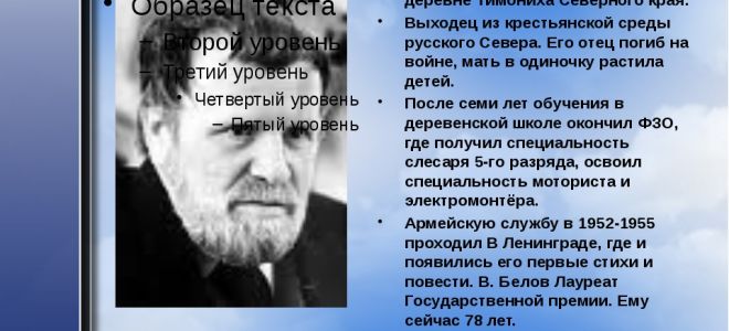 Краткая биография белов