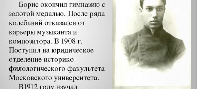 Краткая биография пастернак