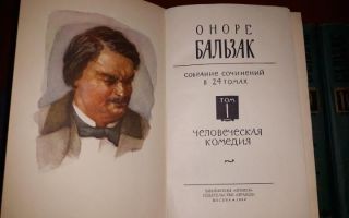 Сочинения об авторе бальзак