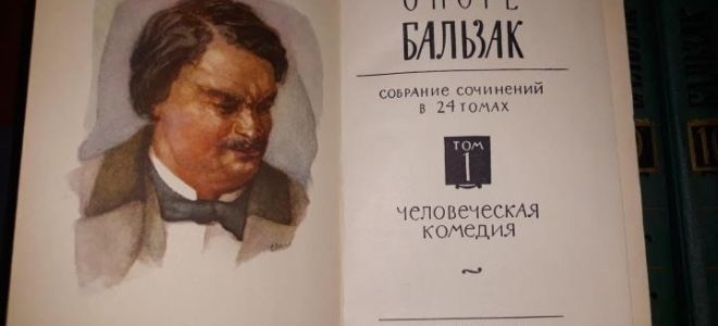Сочинения об авторе бальзак