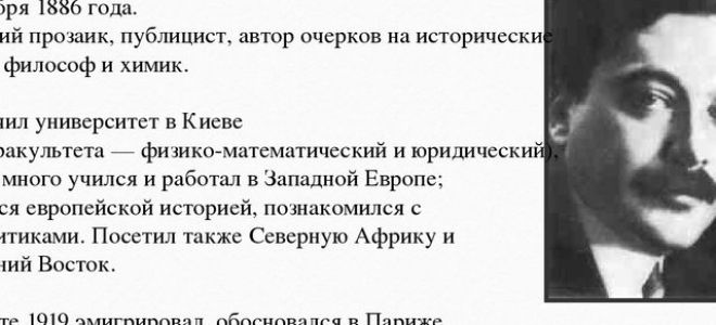 Краткая биография алданов