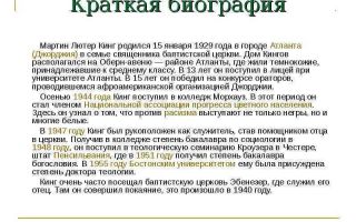 Краткая биография кинг