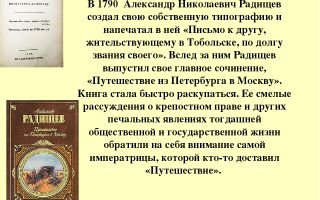Сочинения об авторе радищев