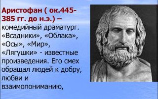 Краткая биография аристофан
