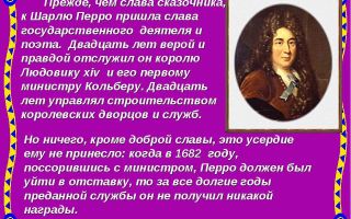 Сочинения об авторе перро