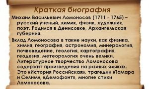 Краткая биография ломоносов