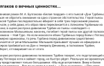 Сочинения об авторе булгаков