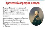 Краткая биография гарин-михайловский