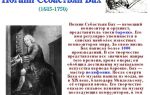 Сочинения об авторе бах