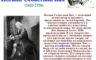 Сочинения об авторе бах