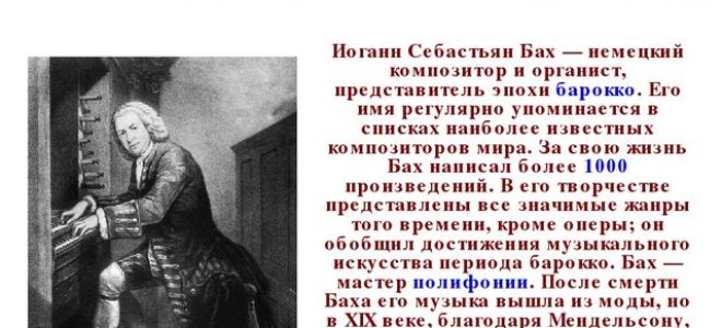 Сочинения об авторе бах