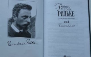 Сочинения об авторе рильке