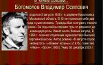 Краткая биография богомолов