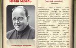 Краткая биография бабель