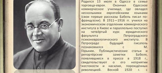 Краткая биография бабель