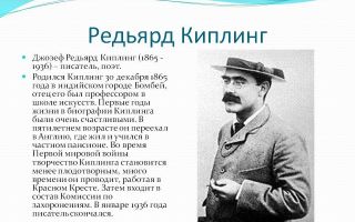 Краткая биография киплинг