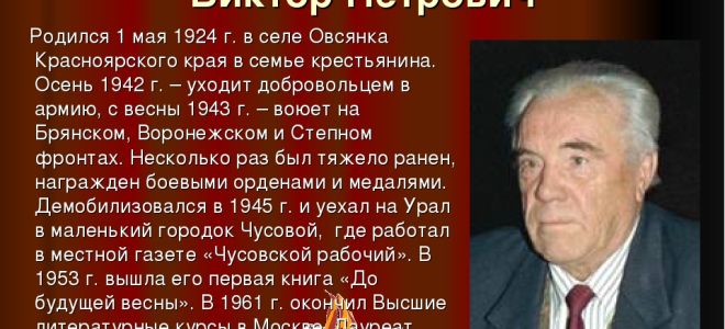 Краткая биография астафьев