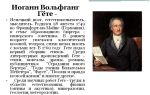 Сочинения об авторе гёте