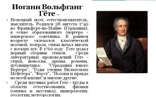 Сочинения об авторе гёте