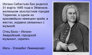 Краткая биография бах