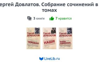 Сочинения об авторе довлатов