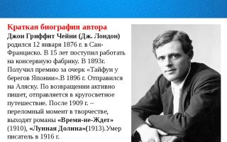 Краткая биография лондон