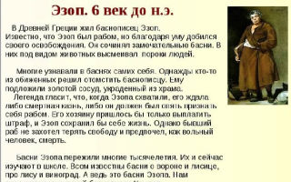 Краткая биография эзоп
