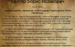 Краткая биография балтер