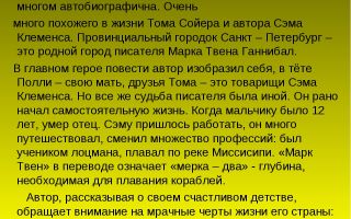 Сочинения об авторе твен