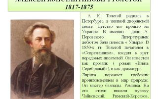Краткая биография толстой а. к.