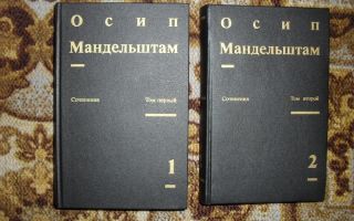 Сочинения об авторе мандельштам