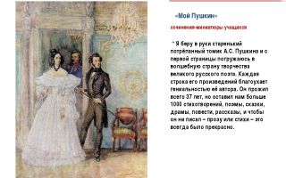 Сочинения об авторе пушкин