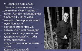 Сочинения об авторе пелевин