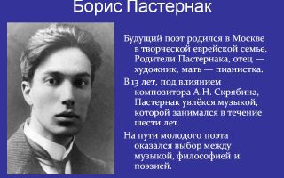 Сочинения об авторе пастернак