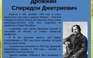 Краткая биография дрожжин