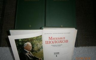 Сочинения об авторе шолохов