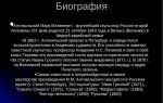 Краткая биография антокольский