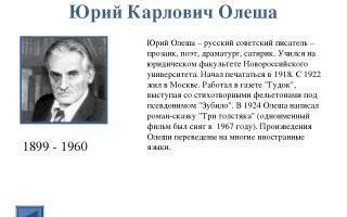 Краткая биография олеша