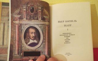 Сочинения об авторе корнель