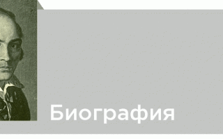 Краткая биография шенье