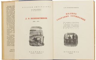 Сочинения об авторе веневитинов