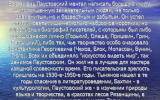 Сочинения об авторе паустовский