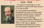 Краткая биография солженицын
